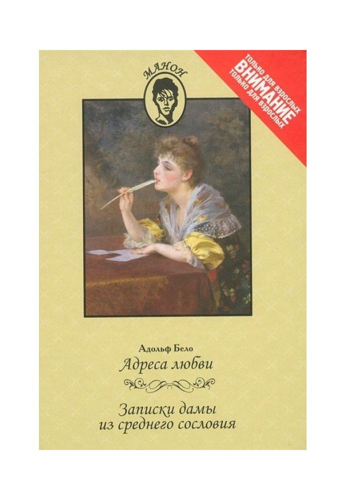 Book Addresses of love. Notes of a lady from the middle class