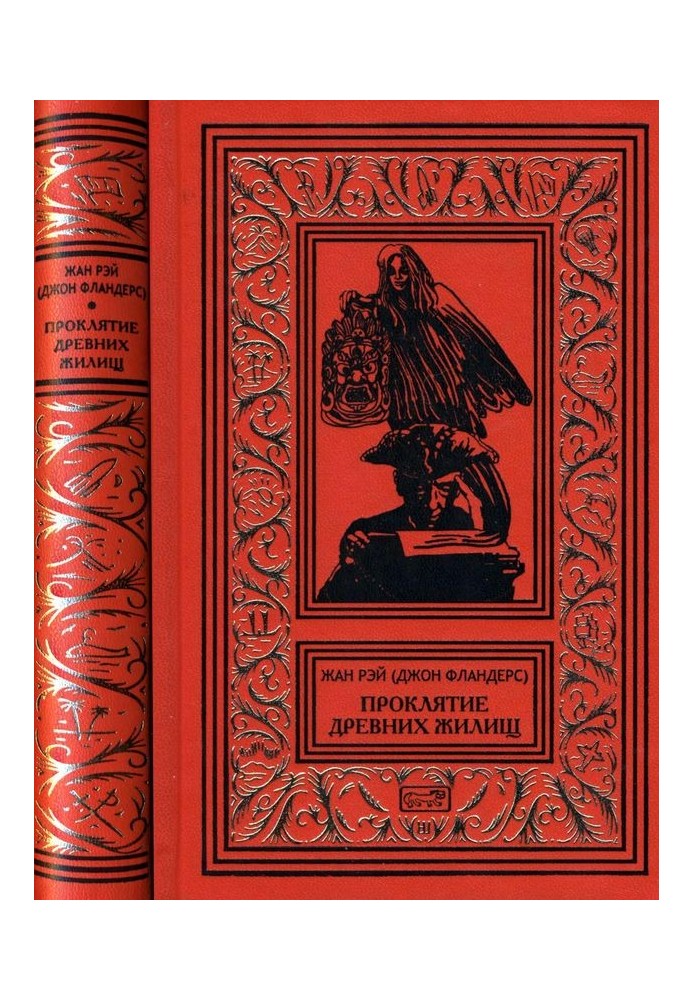 Book Curse of Ancient Dwellings