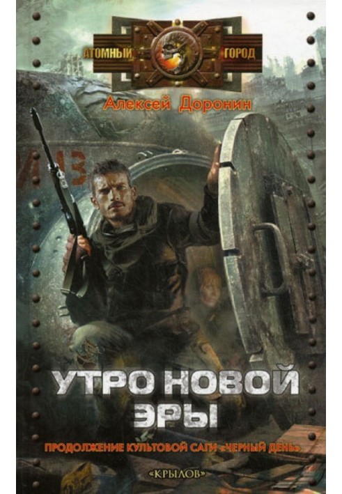 Книга Ранок нової ери