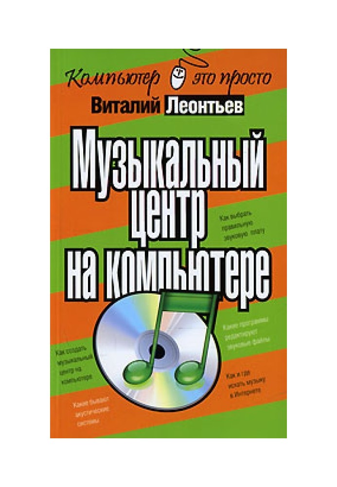 Book Music center on a computer