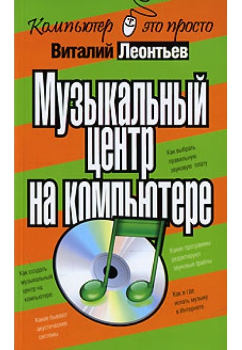Book Music center on a computer