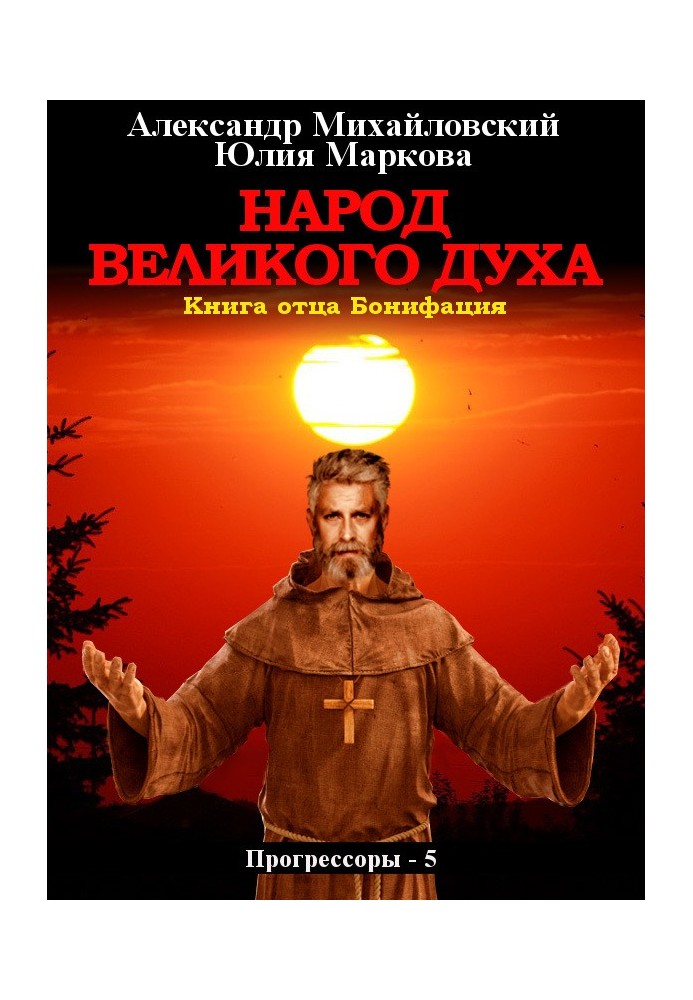 Книга Народ Великого духа
