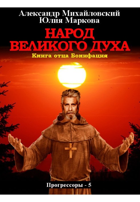 Книга Народ Великого духа