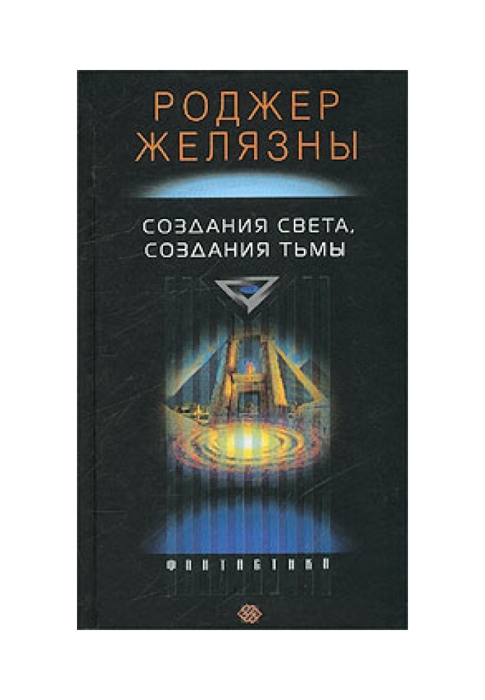 Book Creatures of light - creatures of darkness