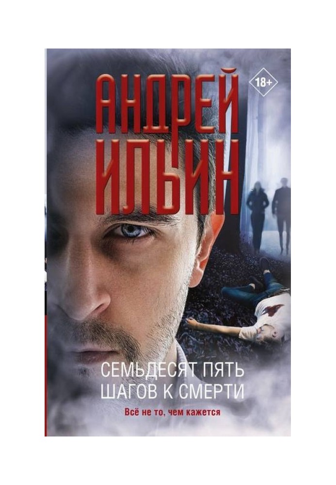 Book Seventy-five steps to death