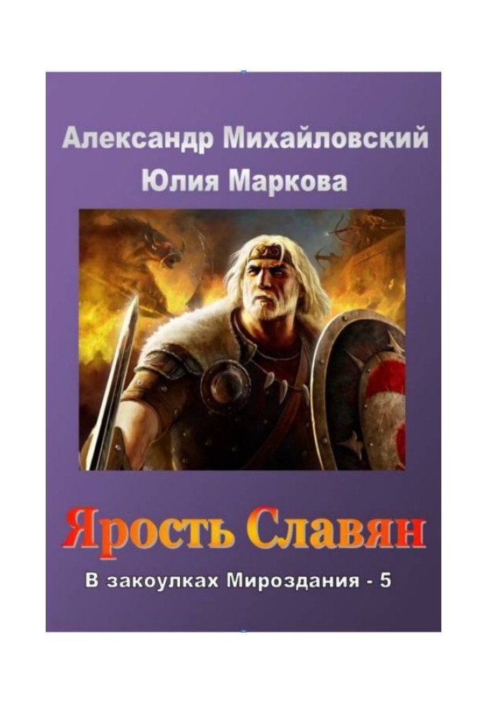 Book Fury of the Slavs