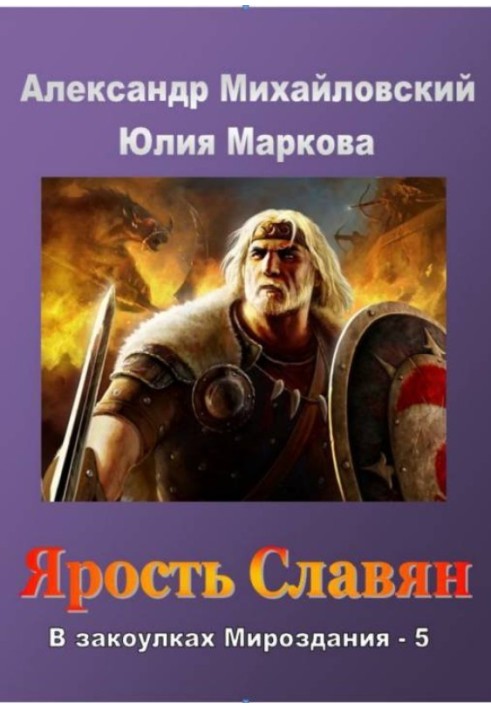Book Fury of the Slavs