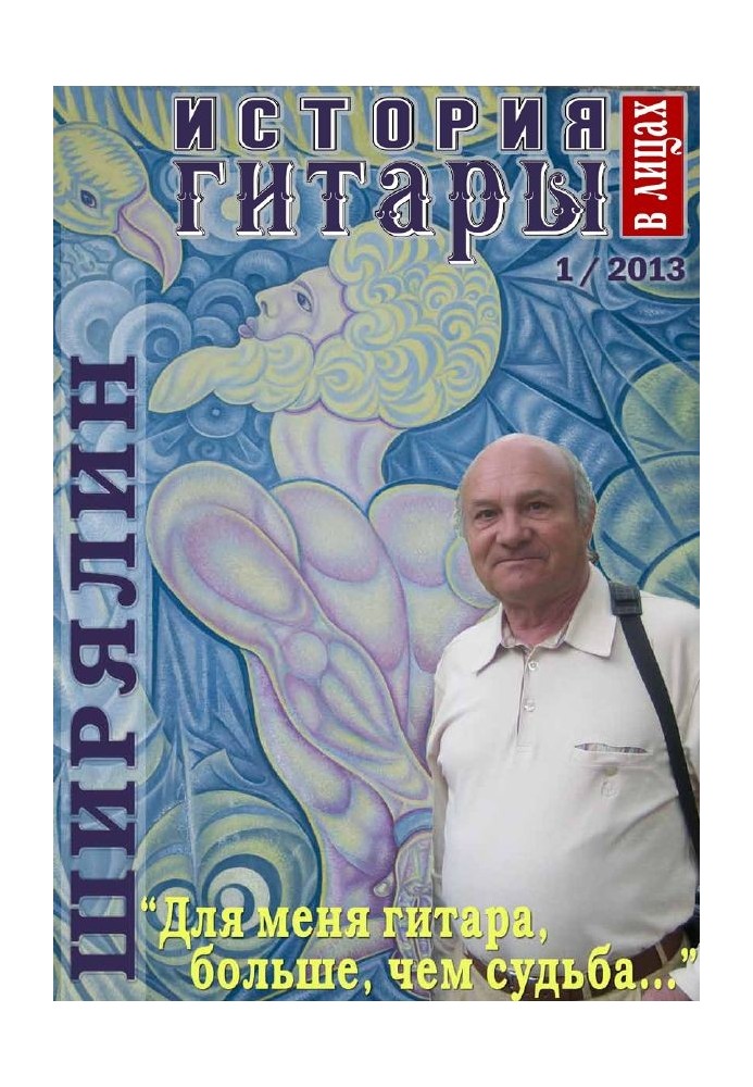 Книга Семь струн Сергея Орехова