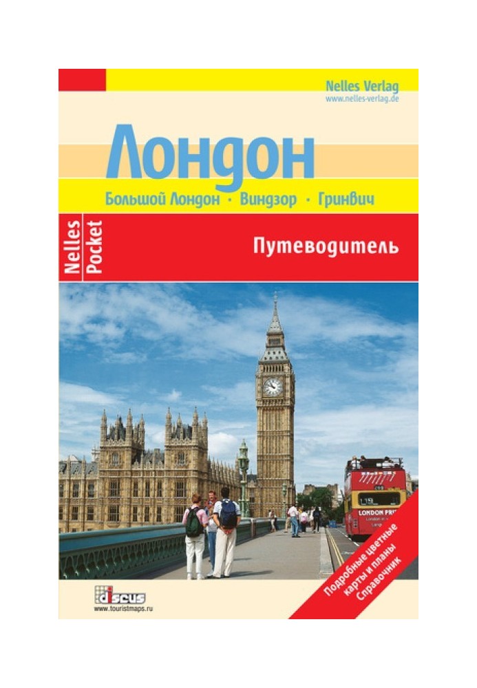 Книга Лондон. Путівник