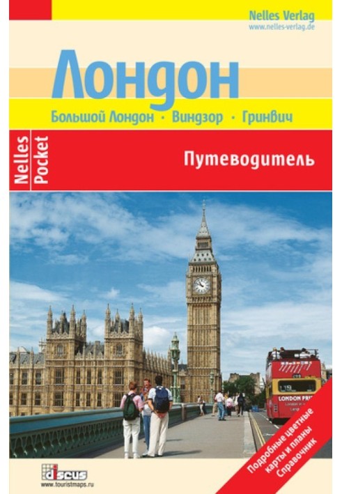 Книга Лондон. Путівник