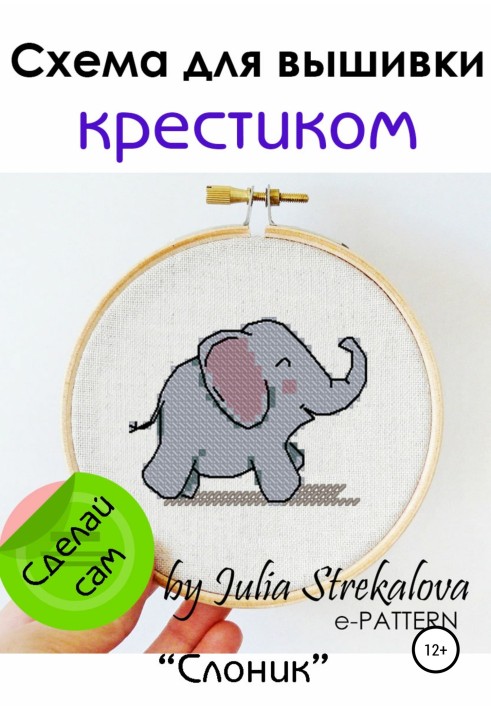 Book Cross stitch pattern “Elephant”