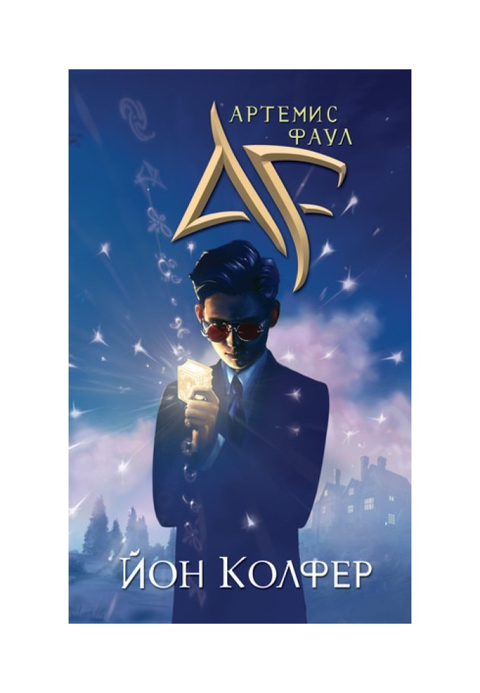 Book Artemis Fowl