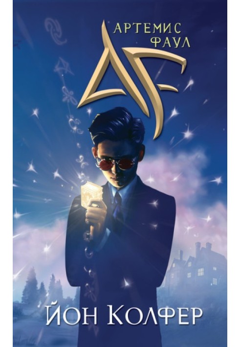 Book Artemis Fowl