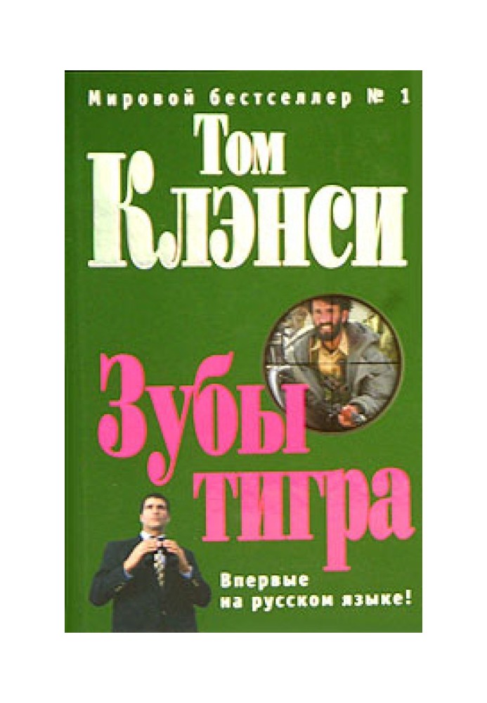 Book Tiger teeth