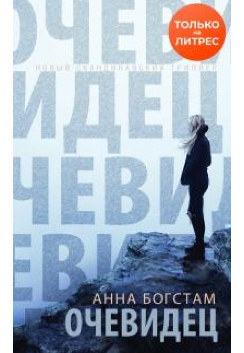 Book Eyewitness