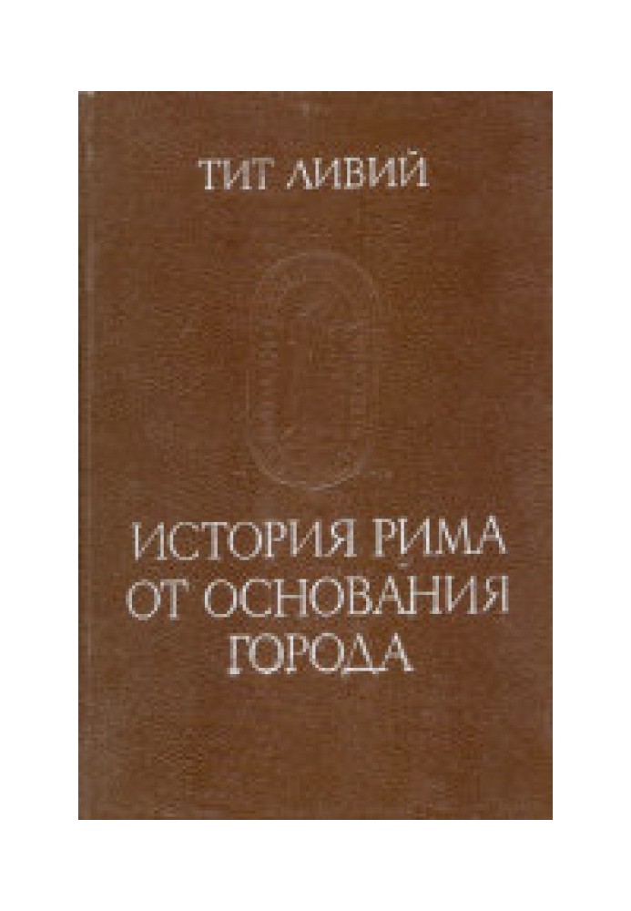 Book Titus Livy. History of Rome from the founding of the city. T. III