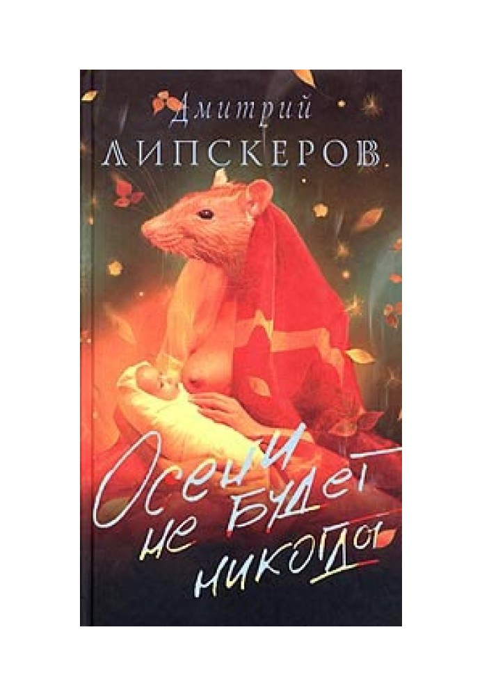 Book There will never be autumn