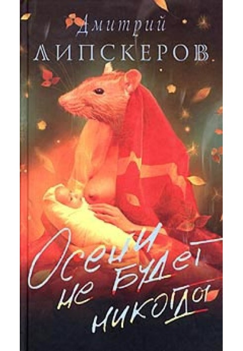 Book There will never be autumn