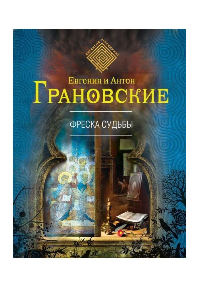Book Fresco of fate