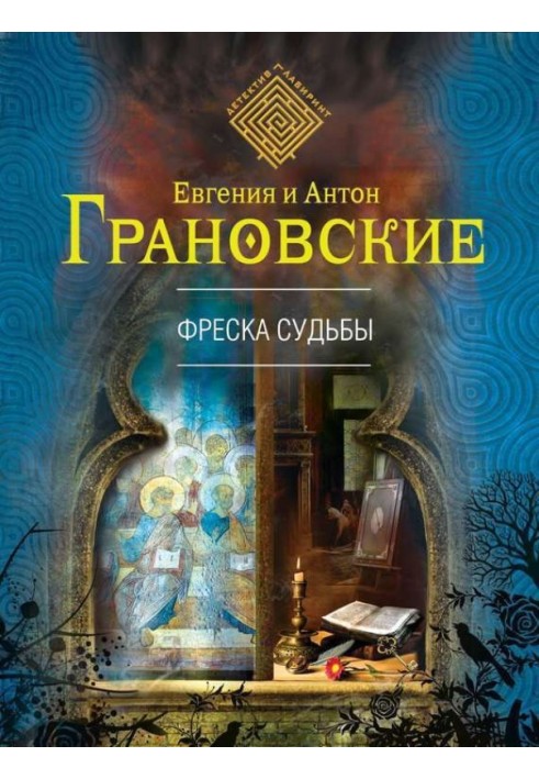 Book Fresco of fate