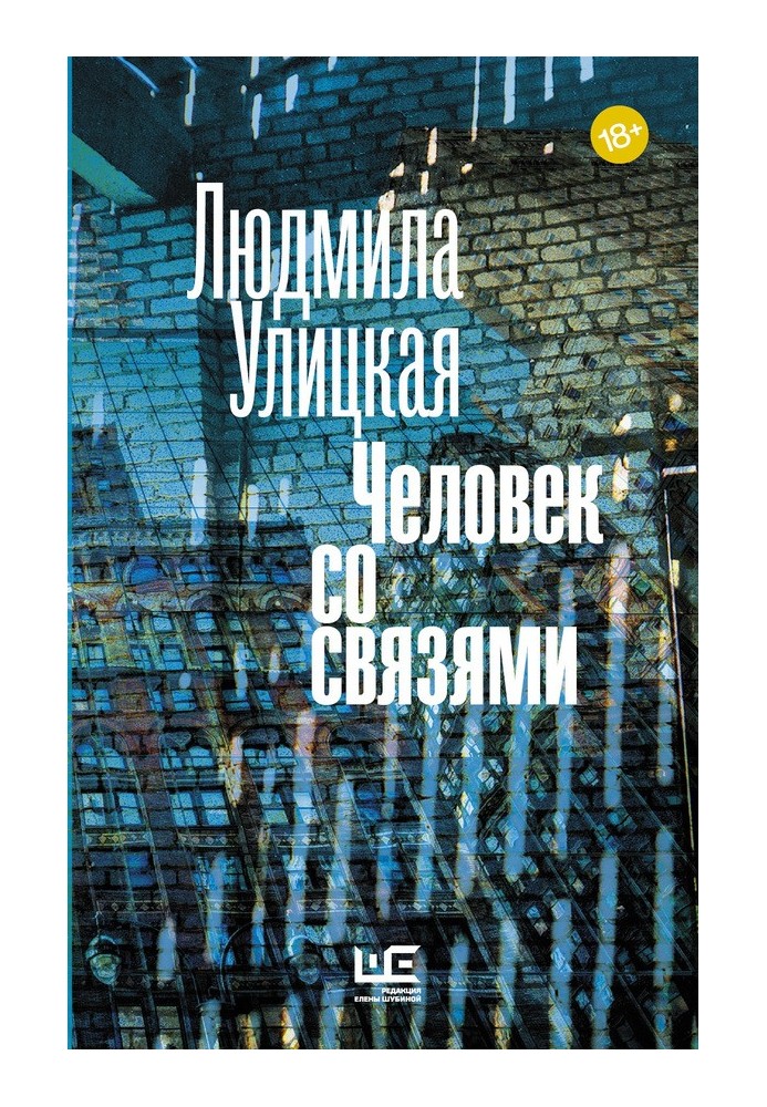 Book A man with connections (collection)