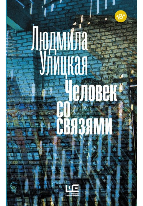 Book A man with connections (collection)