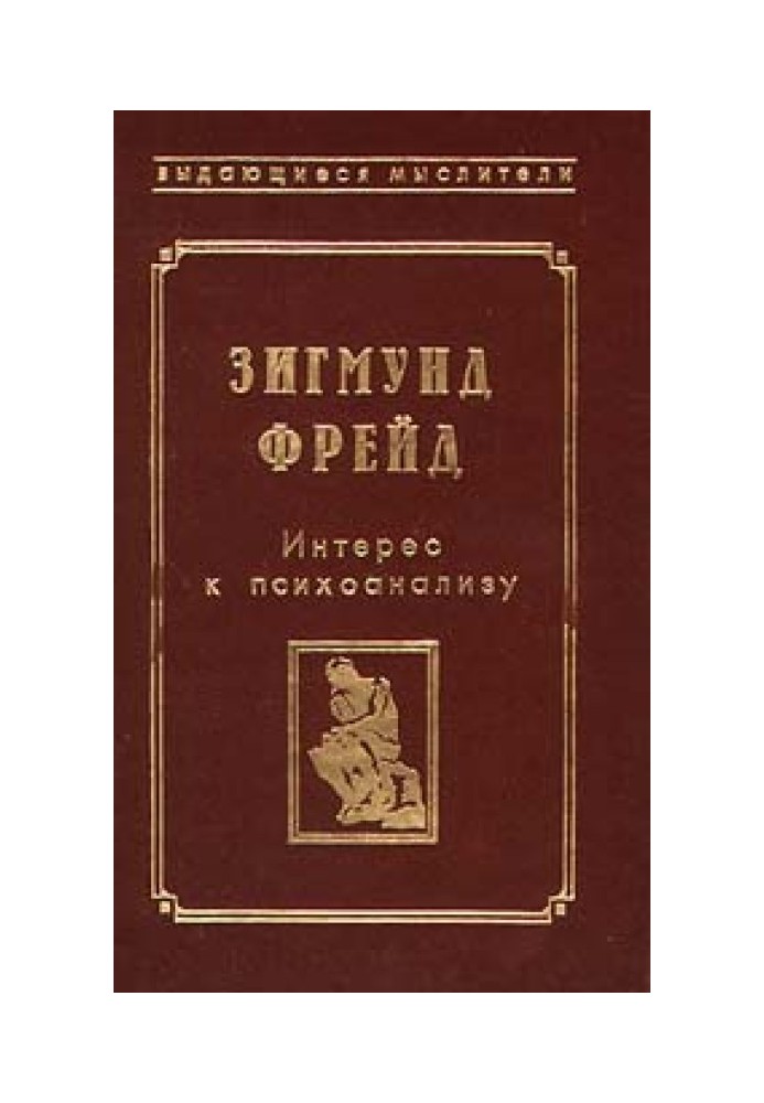 Book Fragment of analysis of hysteria (Dora's case history)