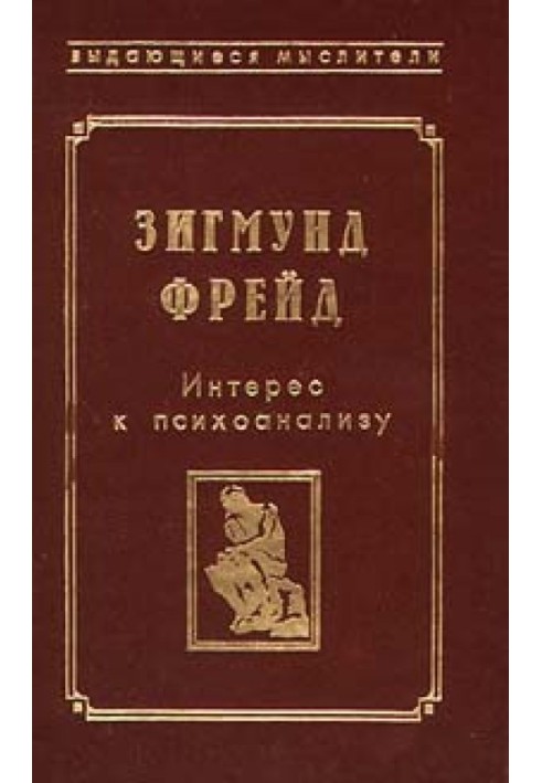 Book Fragment of analysis of hysteria (Dora's case history)