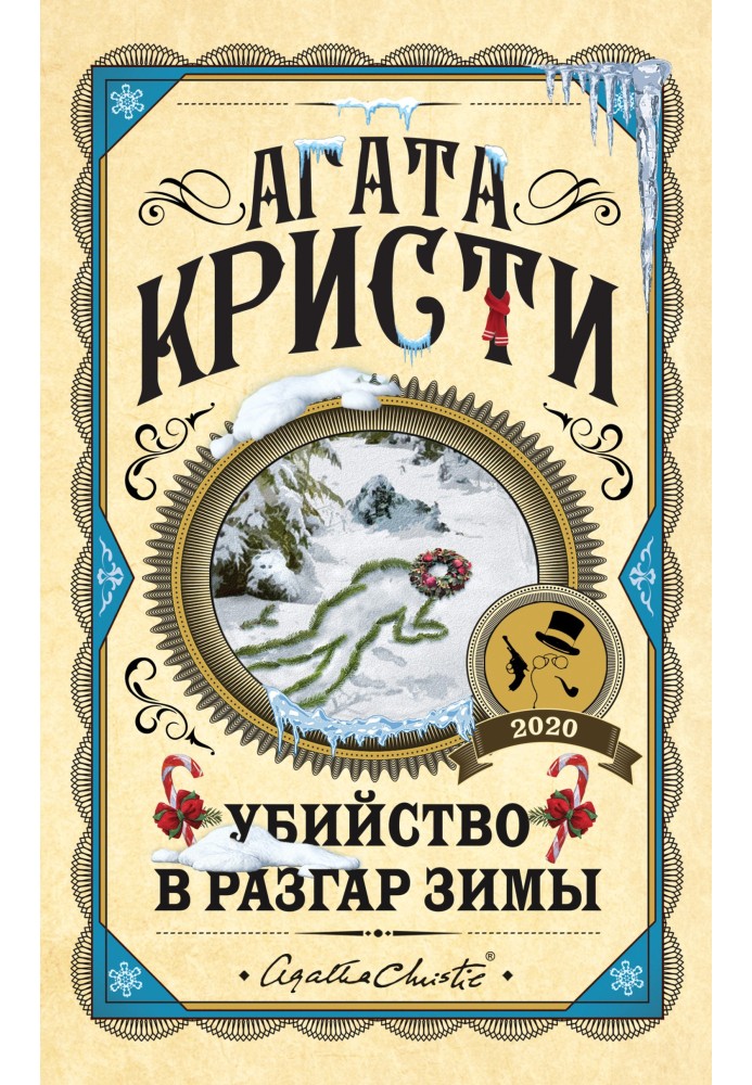 Book Midwinter Murder (collection)