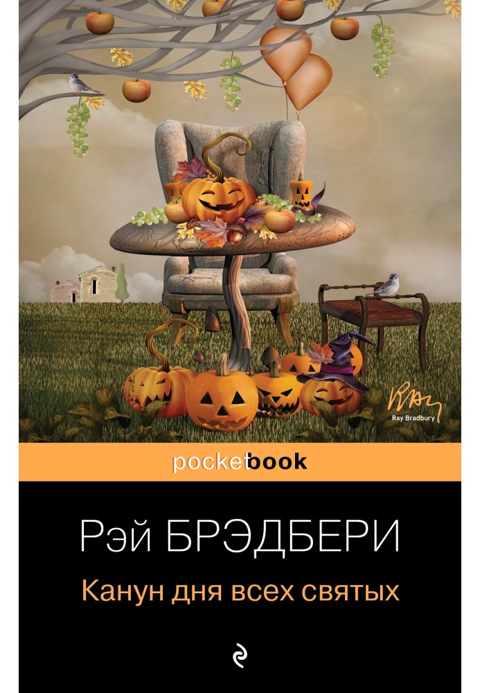 Книга Канун дня всех святых