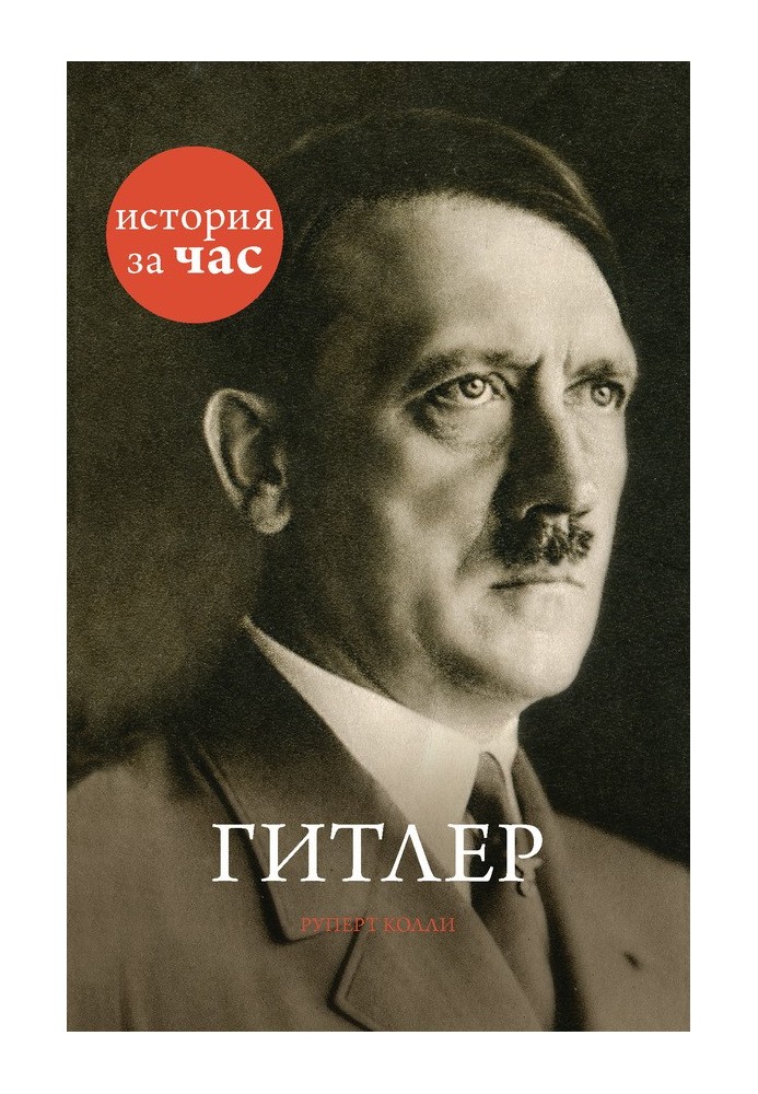 Book Hitler