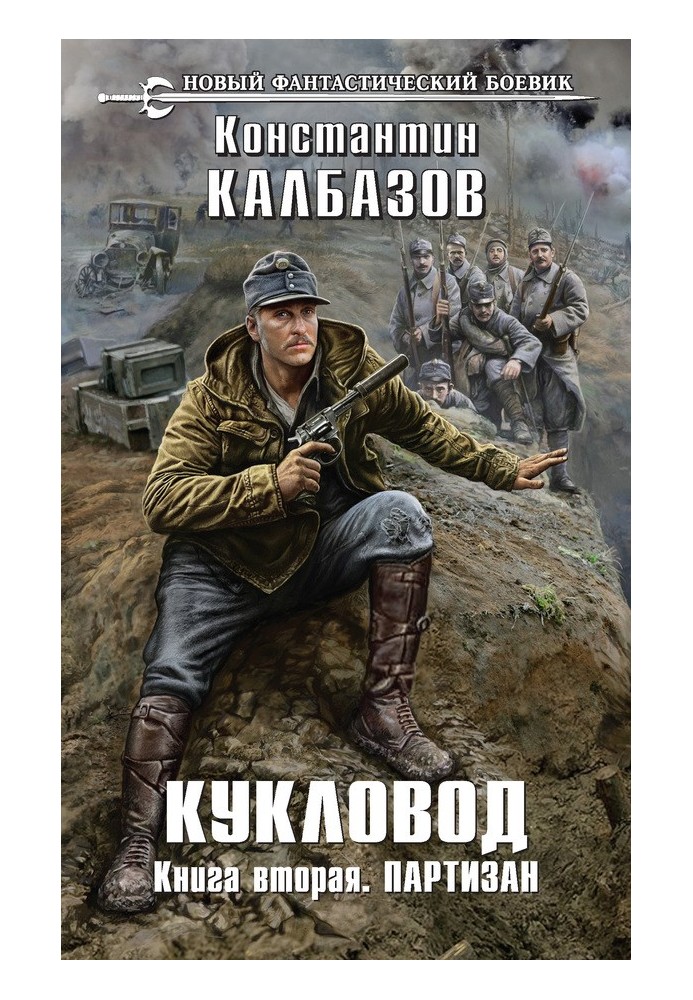 Book Puppeteer. Partisan