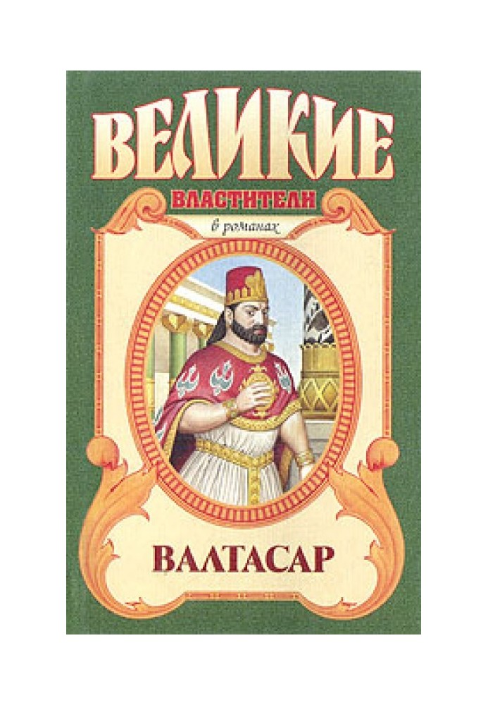 Book Belshazzar