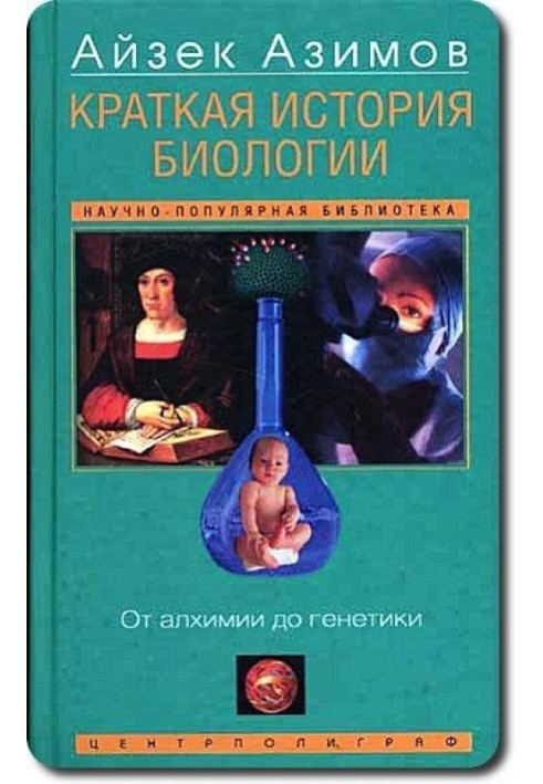 Book A Brief History of Biology. From alchemy to genetics