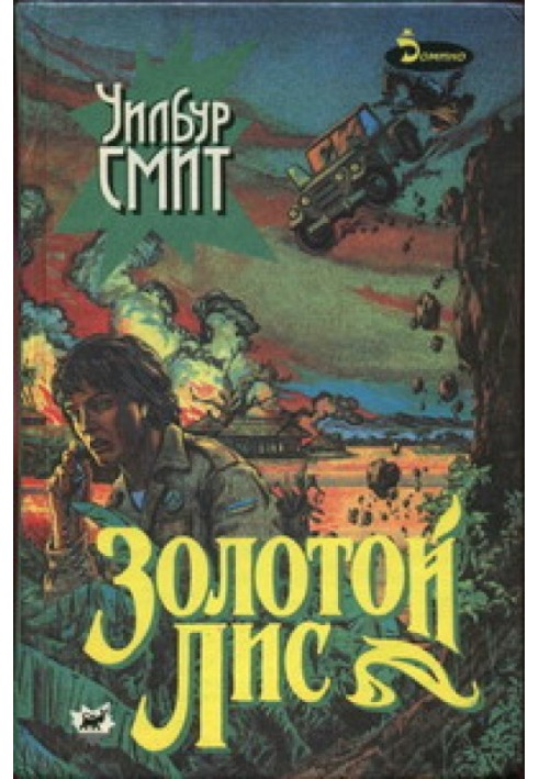 Book Golden Fox