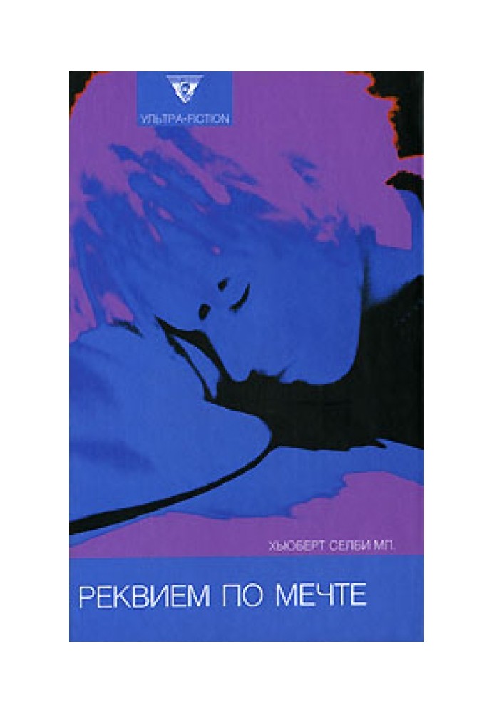 Книга Реквием по мечте