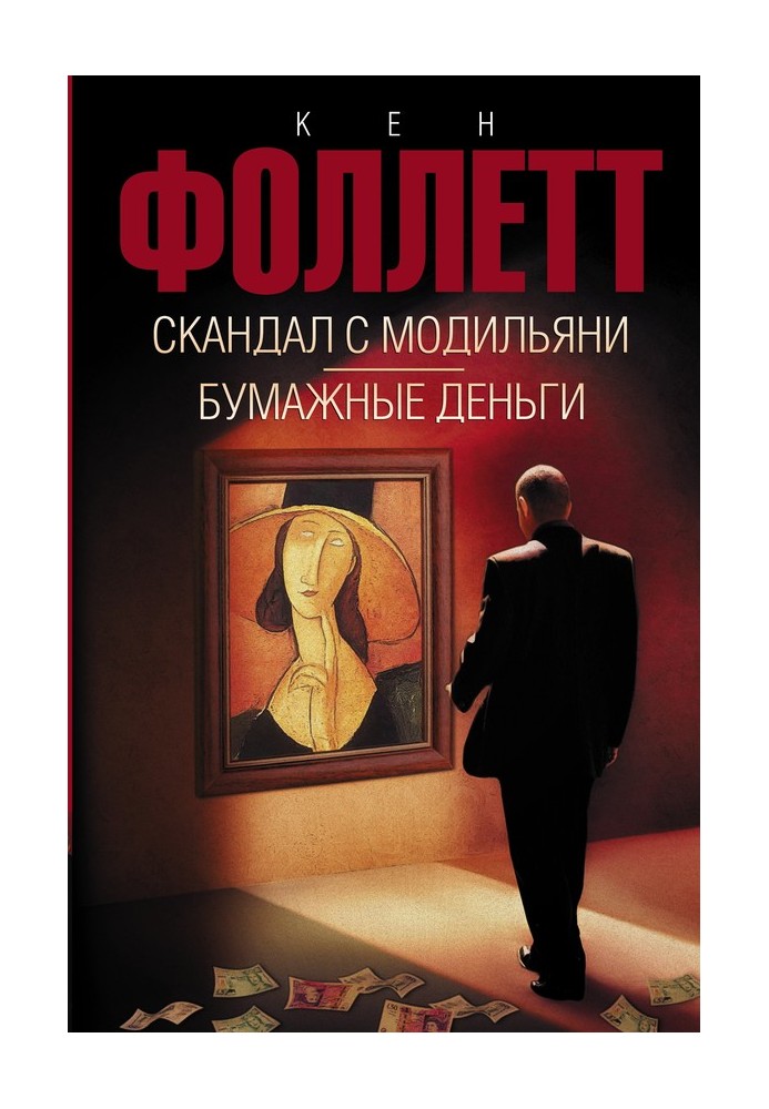 Book Scandal with Modigliani. Paper money