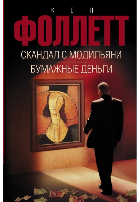 Book Scandal with Modigliani. Paper money