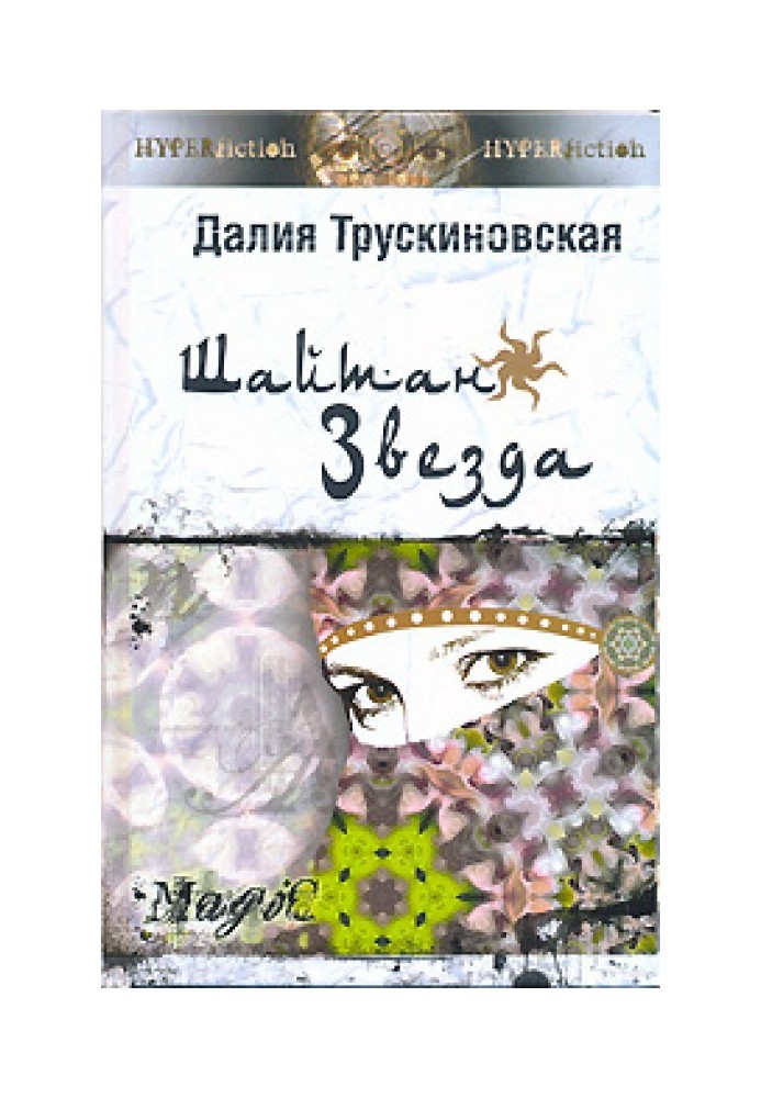 Book Shaitan-star