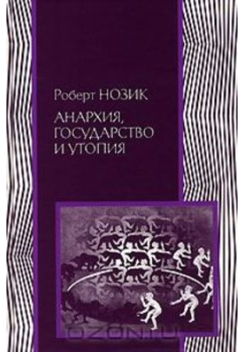 Книга Анархия, государство и утопия