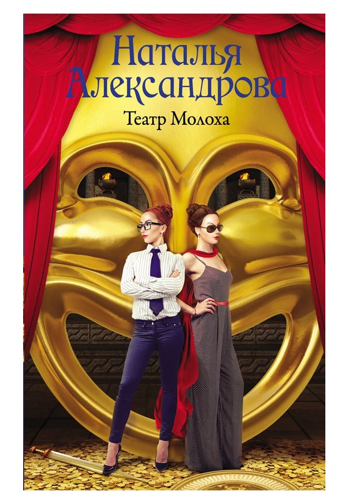 Book Moloch Theater