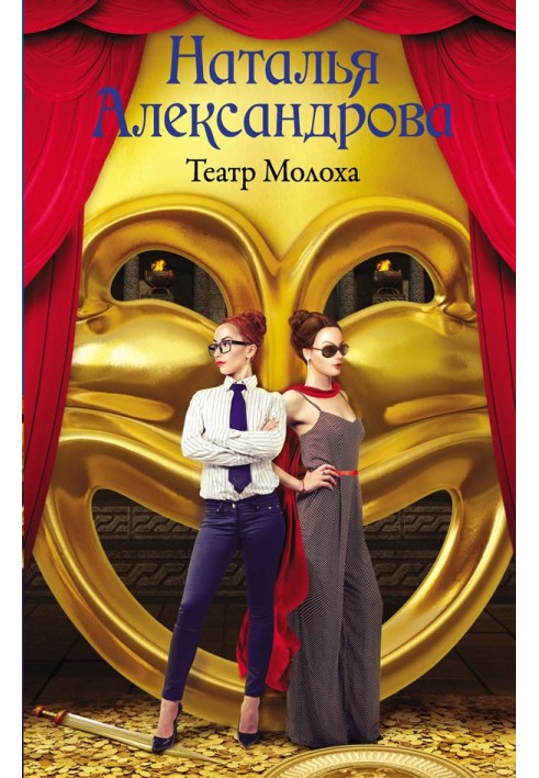 Book Moloch Theater