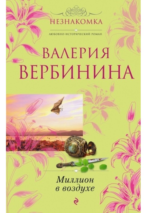 Book A million in the air