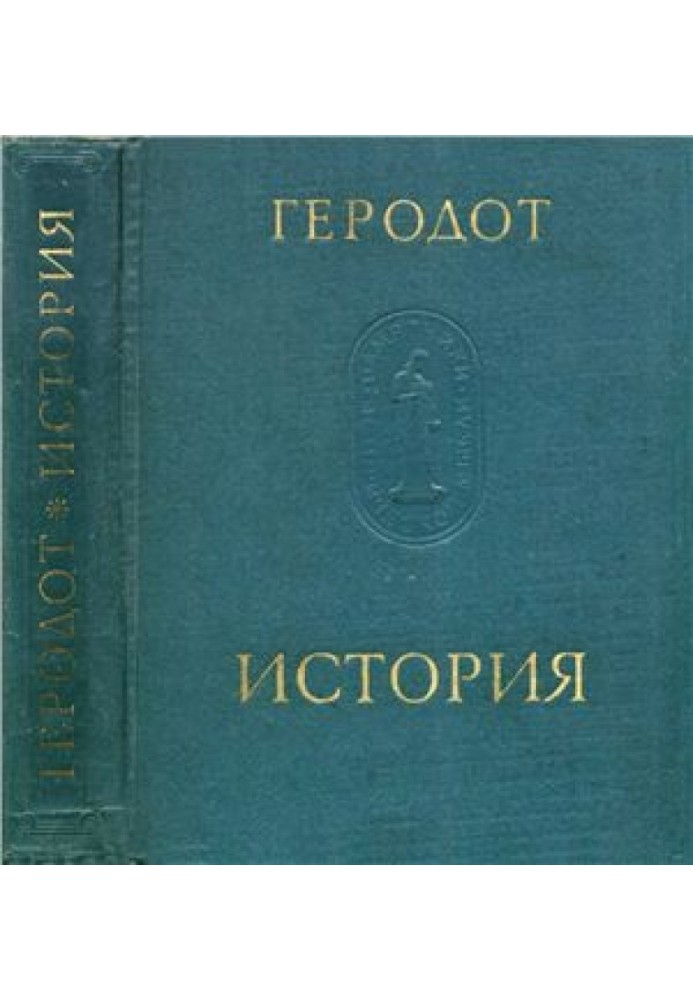 Book Herodotus. Story