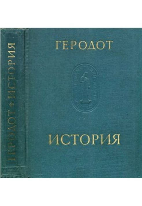 Book Herodotus. Story