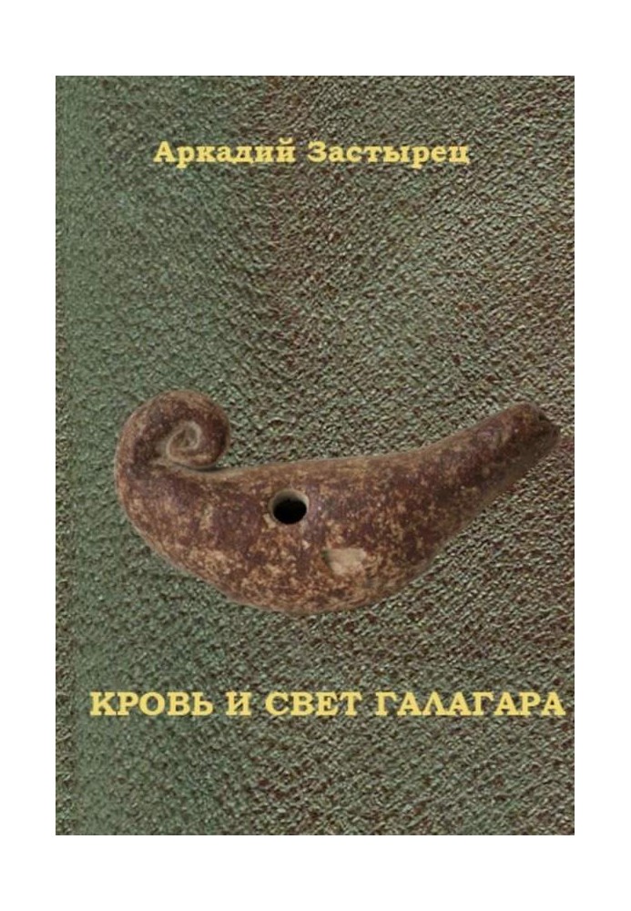 Book Blood and Light of Galagar