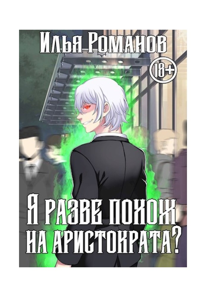 Book Do I look like an aristocrat? Volume 3