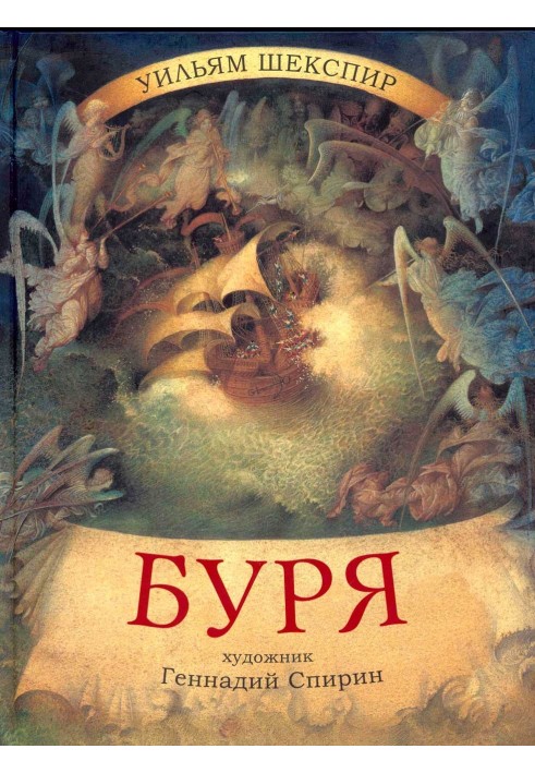 Книга Буря