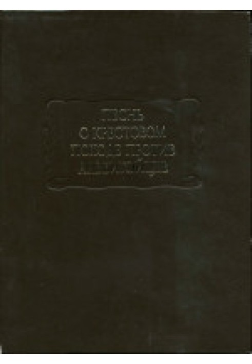 Book Song of the Crusade against the Albigenses