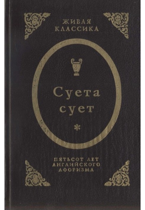 Book Vanity.  Five hundred years of English aphorism